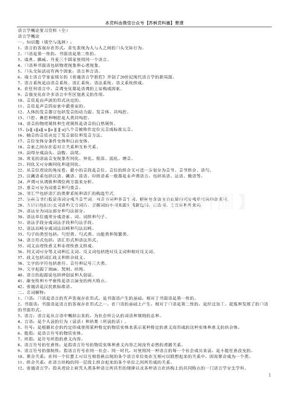 语言学概论